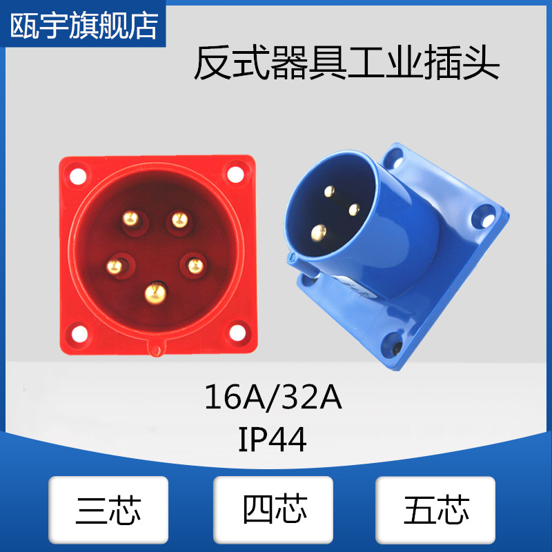 Hanging basket plug Shangfeng SFE trans appliance aviation industry male socket female plug 3-core 4-pin 5-hole 16A 32A