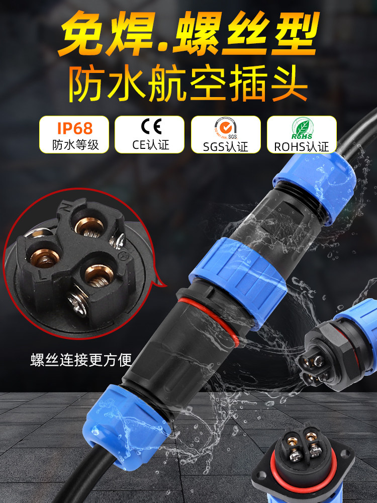 Solder-free aviation plug socket screw crimping 2-3-4-5-6-7-9 core high current waterproof male and female butt LD28