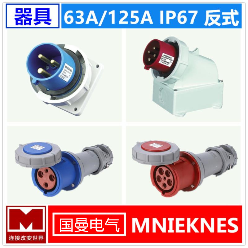 Guoman MNIEKNES German standard industrial aviation waterproof explosion-proof plug reverse socket male seat female head 63AIP67