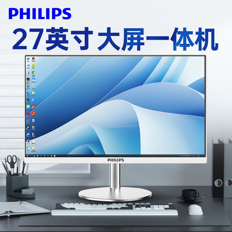 【国費補助】フィリップス 27インチ デスクトップパソコン オールインワン オフィス ホーム 2025年新登場 大画面 ブランド ハイエンド 高級 オールインワン ホスト i7 学習 ゲーム フルセット Apple Huawei 24