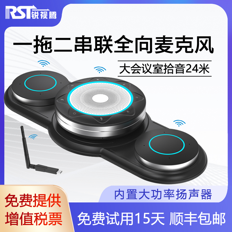 Anavision Video Conferencing Omnidirectional Microphone 2 4G Wireless One Drag Two Conference Microphone Online Conference Microphone Pickup High Power Speaker Noise Reduction Echo RST-LY30-2-Tao