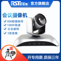 Ruishiteng HD 1080P conference camera 3x zoom web live broadcast camera USB video conferencing camera Tencent conference equipment terminal system DingTalk ZOOM RST-S53