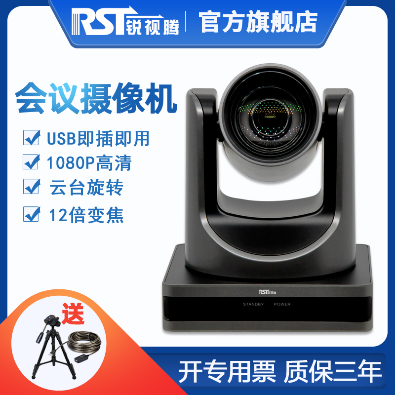 REAVETTEN video conferencing camera remote conference system terminal device 12 times zoom network conference camera 1080P HD cloud terminal rotating USB interface drive-free