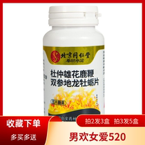 Tongrentang) Ginseng Deer Maca and Oyster Tablets are nutritious and can be used with kidney-tonifying maca and oysters quickly and for a long time.