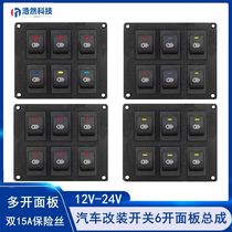 Car combination switch panel ship-shaped rocker 12V24V6 open red yellow blue and green 4LED indicator light switch