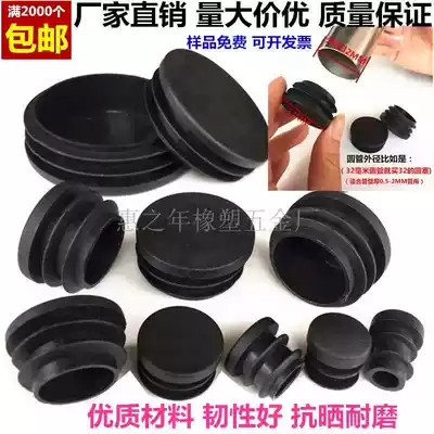 Black plastic round plug round pipe plug inner plug stainless steel material blocking plug inner sleeve stool table non-slip feet