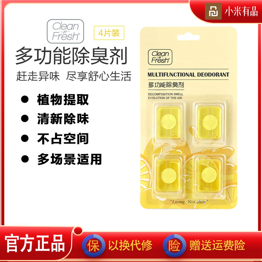 Xiaomi Household Kitchen Trash Can Except Taste Stick Solid Deodorant Stick Shoe Cabinet Fridge Except the Smell Deodorant to Taste Boxes