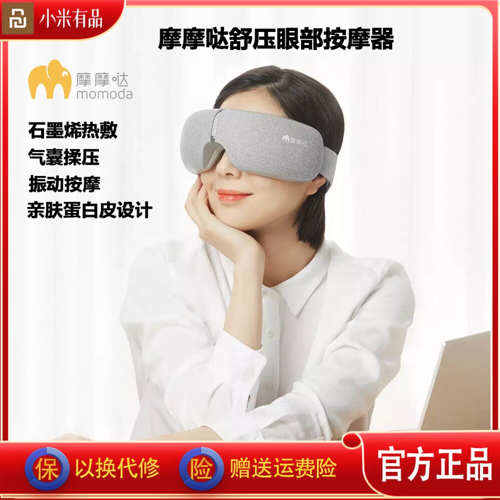Moro-press Press Eye Massager Small Rice White Acupoint Press Instrument Dry Astringent Eye Hot Compress Comfort Sleep Blindfold