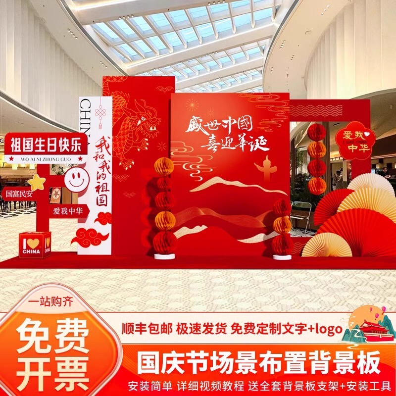 National Day Scene Atmosphere Decoration, Eleventh-Themed Display, Shopping Mall Store Check-In Background Wall, Kt Display Board National Day Scene Atmosphere Decoration, Eleventh-Themed Display, Shopping Mall Store Check-In Background Wall, Kt Display Board