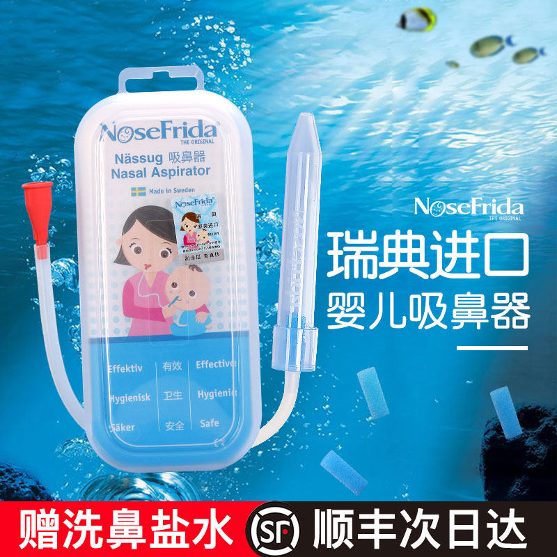 Sweden Nosefrida mouth-sucking nasal aspirator newborn baby baby sucking nose snot nose children's nose artifact