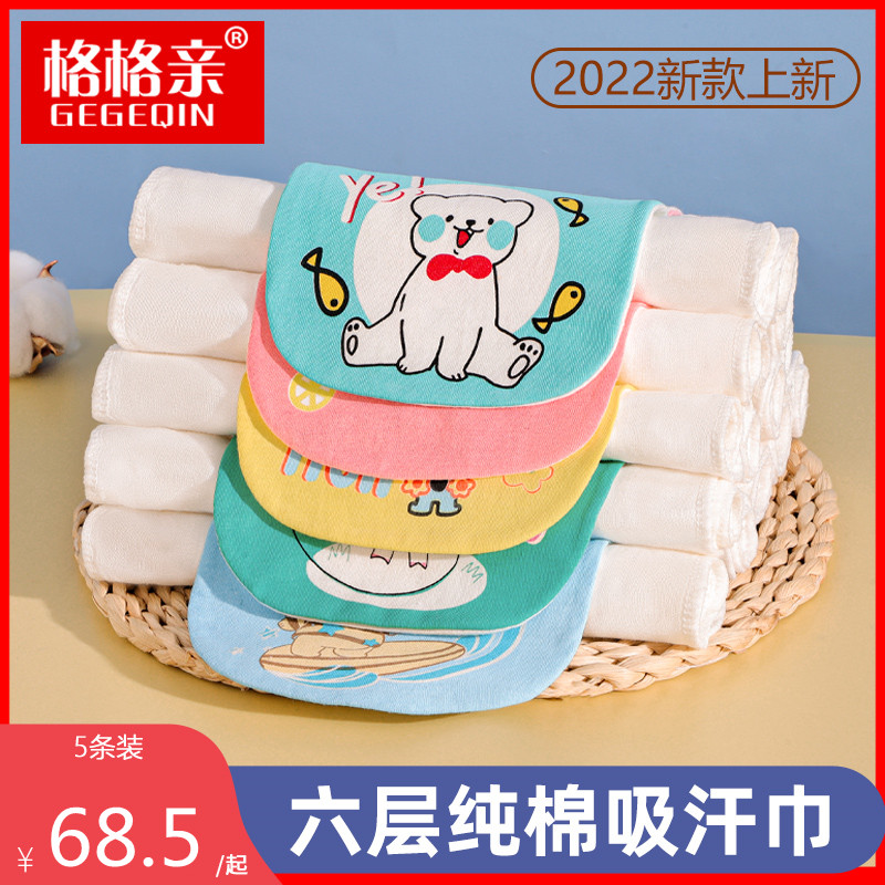 Baby cotton sweat-absorbent towel baby pad back towel children gauze sweat-proof towel large child boy cotton kindergarten