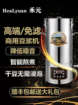 Heyuan soymilk machine commercial breakfast shop full automatic large capacity slag-free filter-free grinding large-scale one-piece refiner