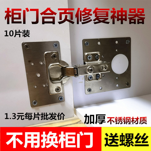 Hinged mounting plate cabinet door repair plate hinge fixing plate mounting piece tool furniture hinge hole repair artifact