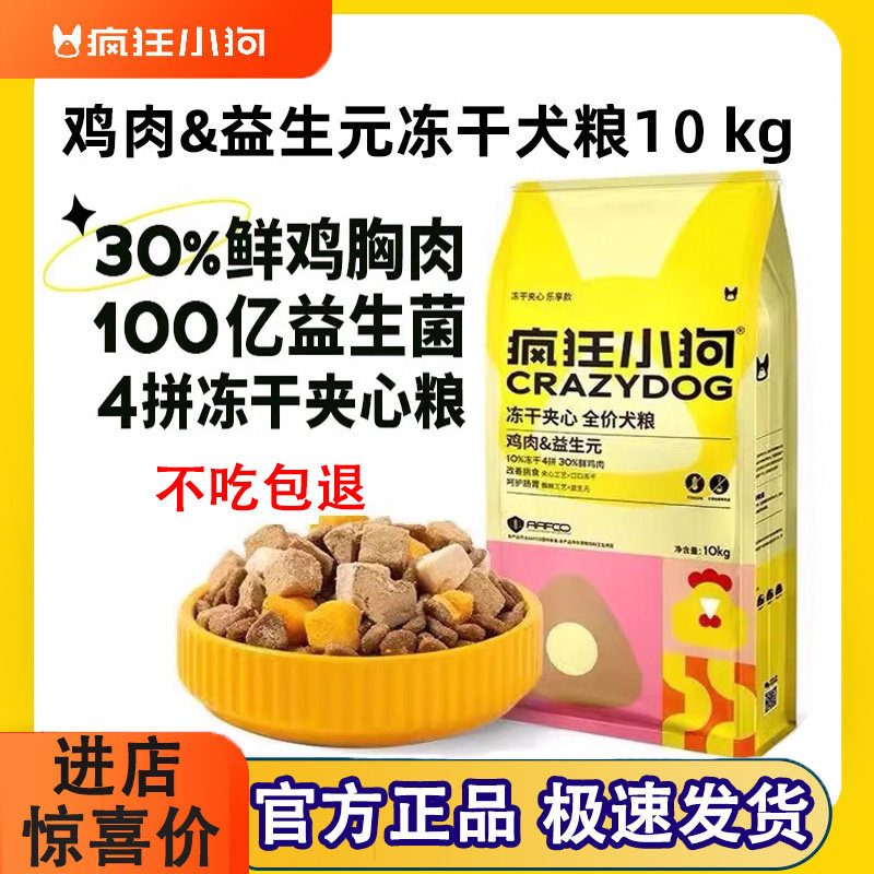 クレイジーパピー チキンプレバイオティクスフリーズドライドッグフード 10kg（テディ、ビションフリーゼ、小型犬、大型犬、成犬、子犬用、20kg）