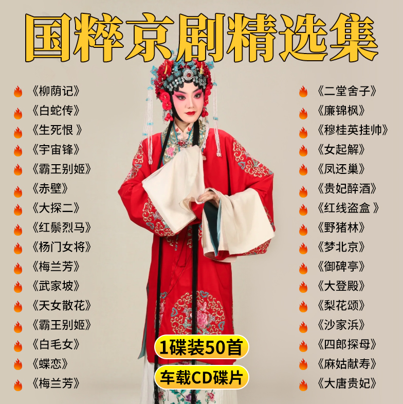 Car Borne Cd Disc Peking Opera Selected National Quintesical Opera Big Full Classic Famous Section Non Destructive Sound Quality Disc MP3-Taobao