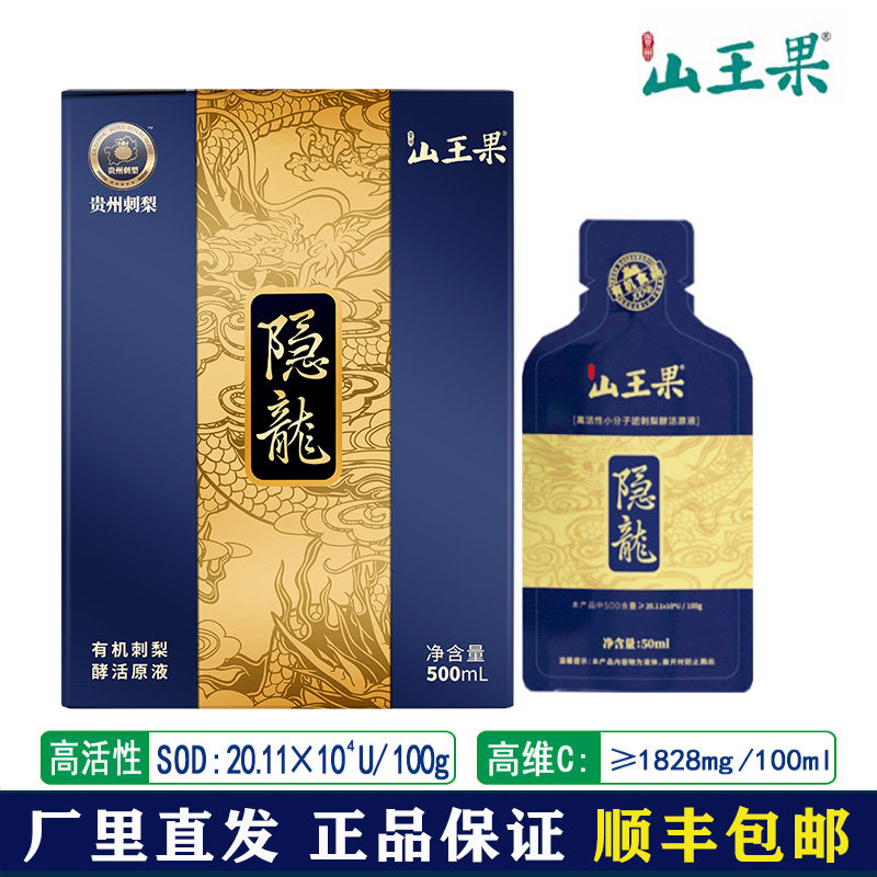 Guizhou Shanwang Guoyinlong organic small molecule group prickly pear fermented raw liquid original juice natural SOD vitamin C vitamin P juice