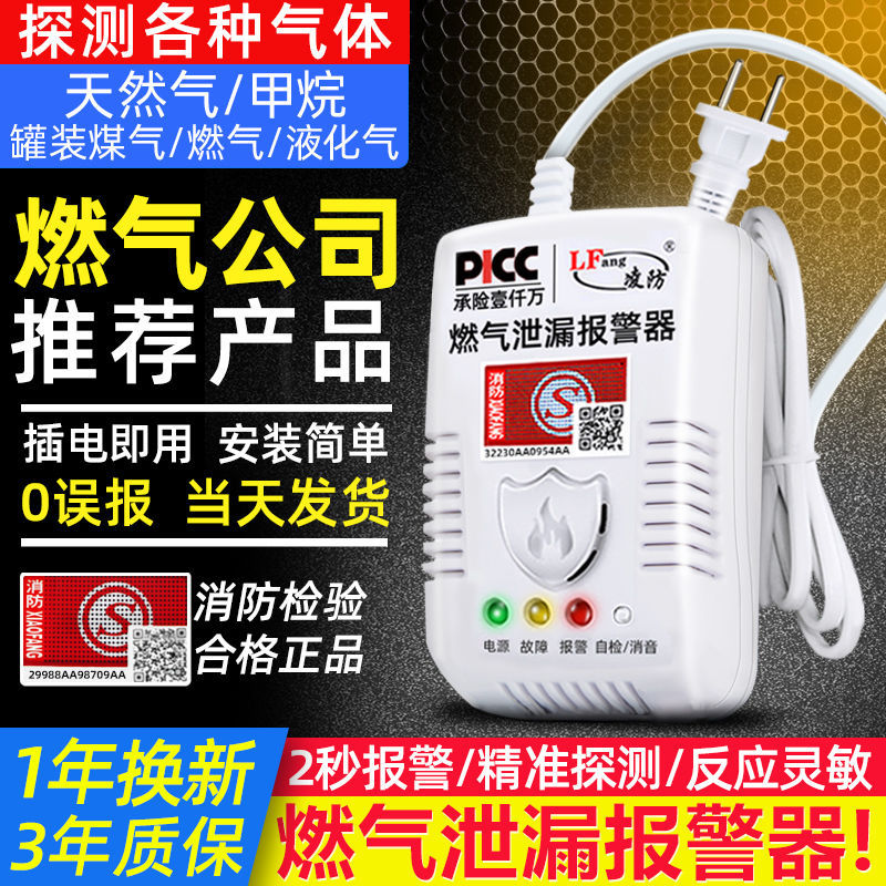 Gas Alarm Gas Gas Liquefied Gas Domestic Kitchen Combustible Gas Leakage Detector Fire Certification