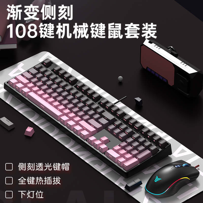 Mechanical Keyboard and Mouse Set Wired Gaming E-Sports Dedicated Computer Desktop Universal Office 108-Key Silent