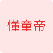 懂童帝母婴企业店