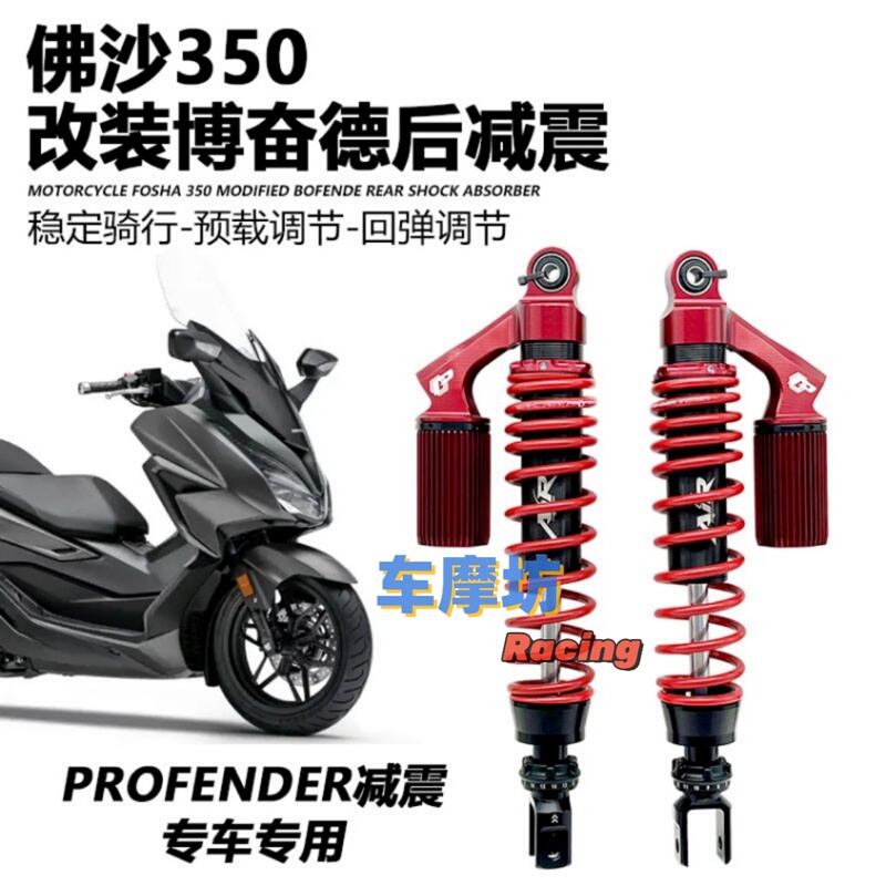 Thailand's Bofende Imported Shock Absorbers Suitable for Fosha 350X Yamaha Max300 Modified Rear Shock Absorbers with Adjustable Preload and Rebound Thailand's Bofende Imported Shock Absorbers Suitable for Fosha 350X Yamaha Max300 Modified Rear Shock Absorbers with Adjustable Preload and Rebound