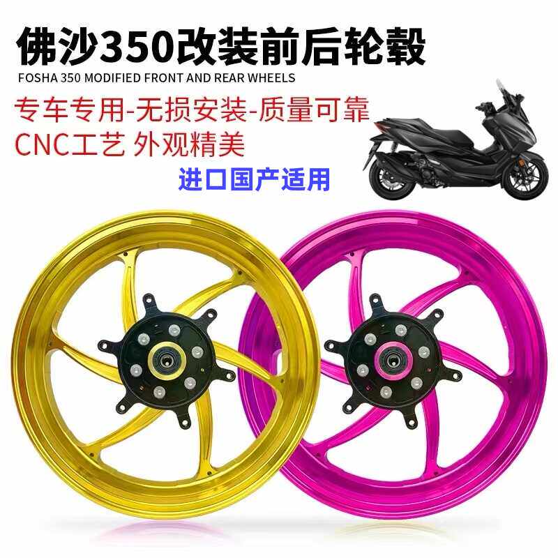 Передние и задние колеса Fosha 350 NSS350 Fosha 350ADV, модифицированные диски из алюминиевого сплава с ЧПУ, неразрушающий монтаж Изображение 1
