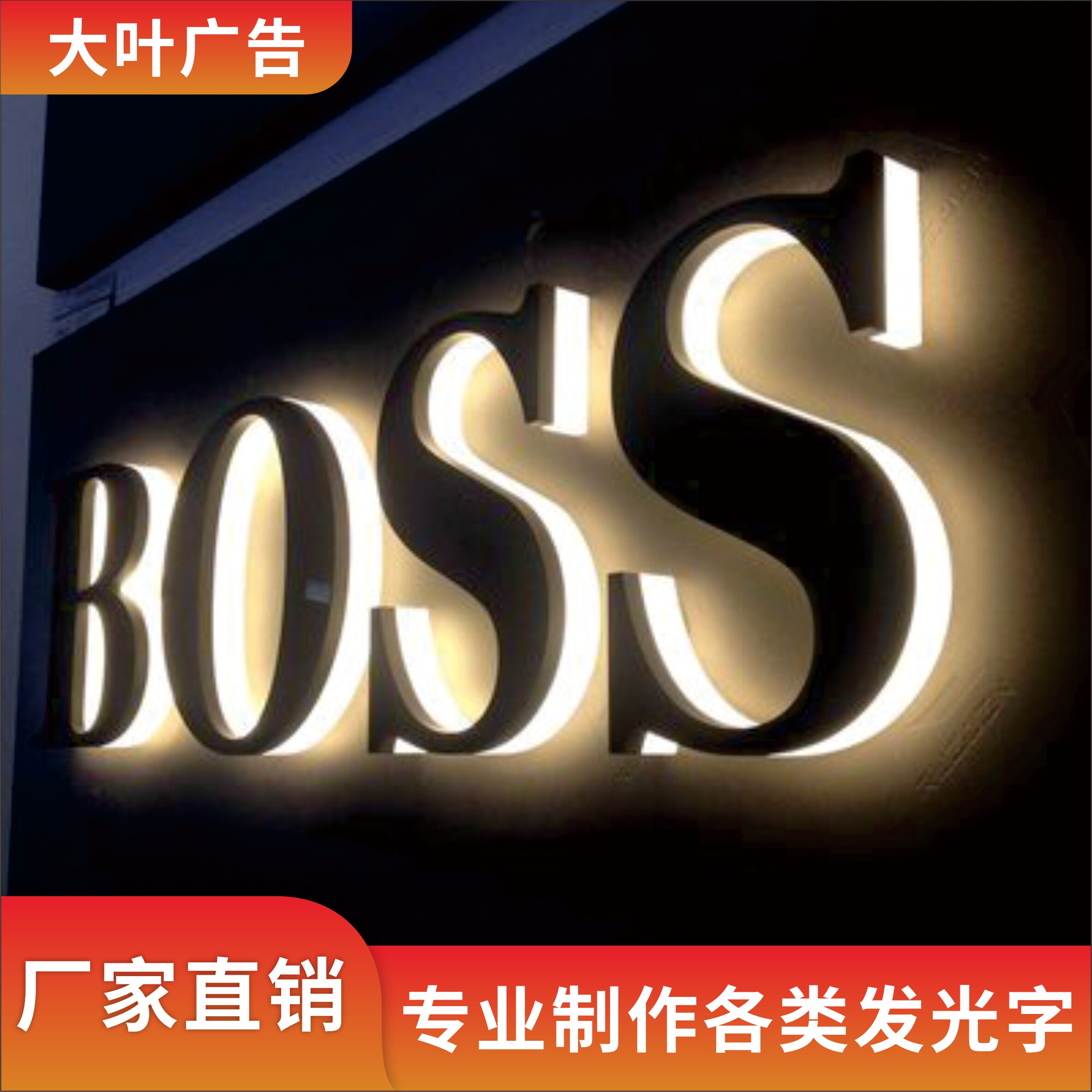 🌟招牌发光字门头广告字定制，让你的店铺瞬间“亮”起来！🌟-LED发光字-淘宝好物网