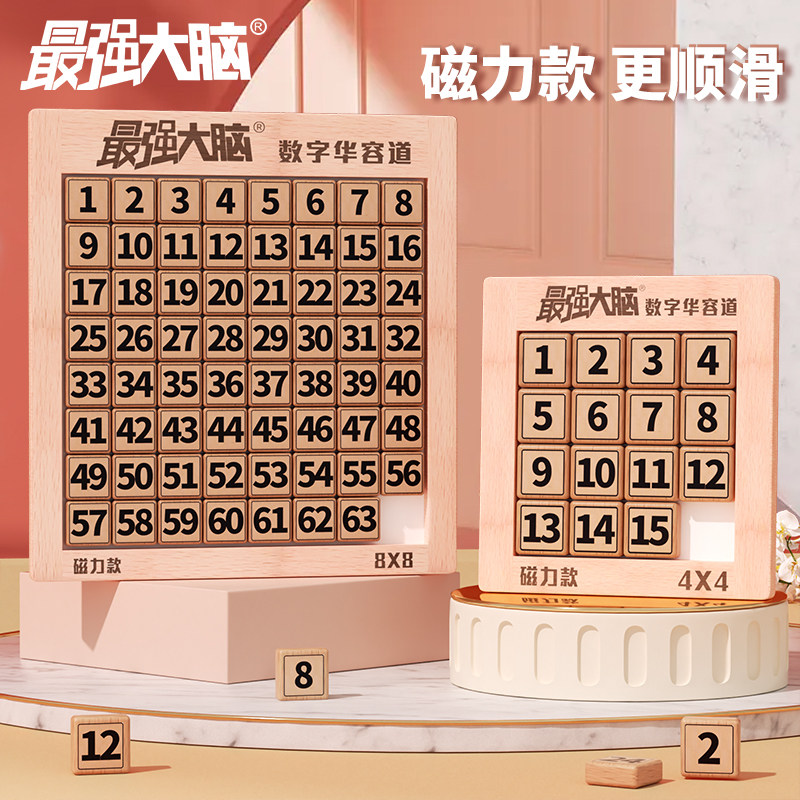 The strongest brain magnetic digital Huarong Road Three Kingdoms sliding puzzle educational toys magnetic mathematics puzzle plate children