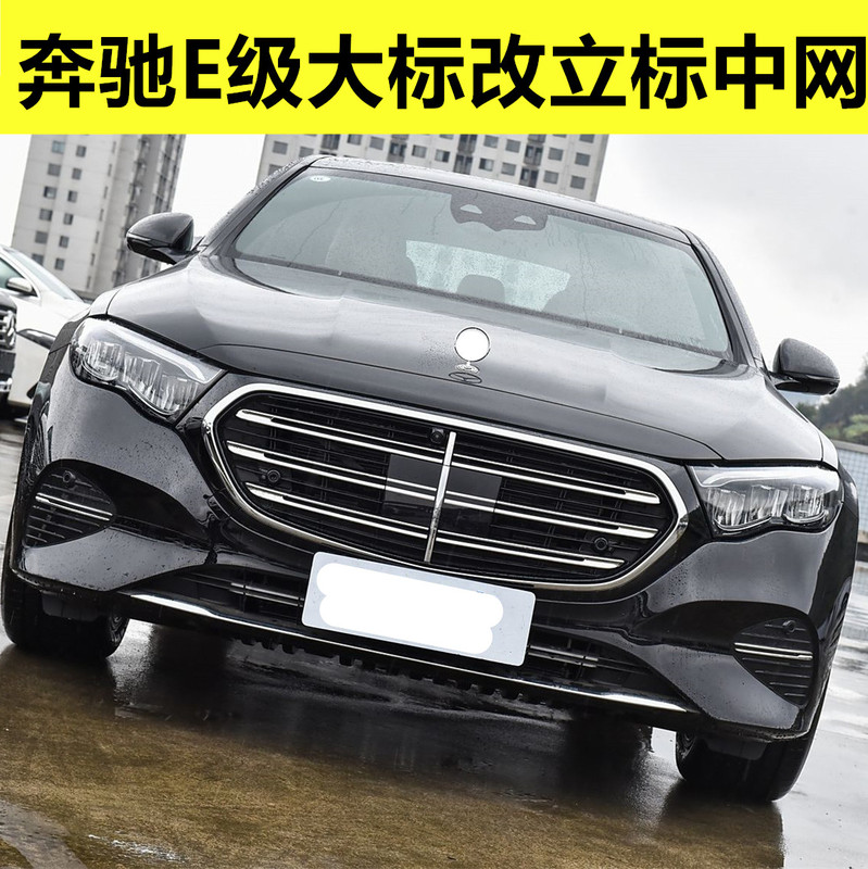 Suitable for Mercedes-Benz E-Class W214 Front Bumper E200 E260 E300L Sports Emblem Modification to Small Emblem Executive Grille Suitable for Mercedes-Benz E-Class W214 Front Bumper E200 E260 E300L Sports Emblem Modification to Small Emblem Executive Grille