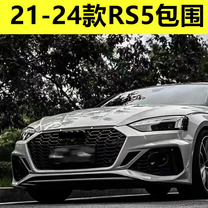 Suitable for Audi A5/S5 Modification to Rs5 Front Grille, Audi Rs5 Front and Rear Bumpers, Rs5 Front Grille, Bumper Lip, Tail Throat Suitable for Audi A5/S5 Modification to Rs5 Front Grille, Audi Rs5 Front and Rear Bumpers, Rs5 Front Grille, Bumper Lip, Tail Throat