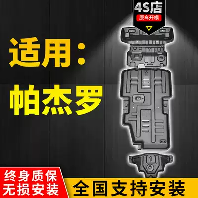 Mitsubishi PajeroV93 chassis guard plate 20 Jin Chang V97V73 engine under guard plate off-road modified baffle