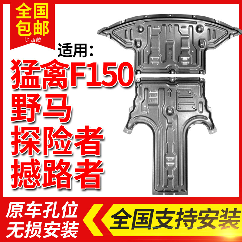 20 Ford Explorer Chassis Rocker F150 - poultry Mustang Engine Co - modified Backboard