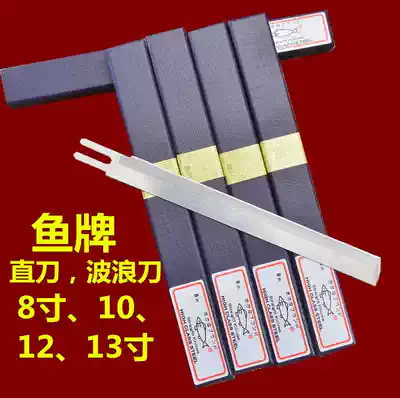 T Japan imported fish brand electric scissors 8 10 12 13 inch cloth cutting machine blade cutting blade straight knife wave