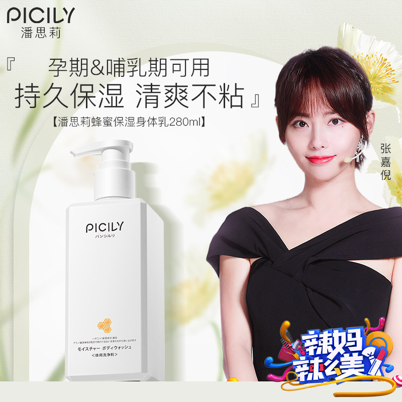 PICILY Pensley Pregnant Women's Milk Special summer moisturizing and moisturizing water available to moisturize skin milk refreshing in summer