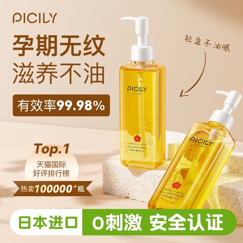 PICILY Pansy Double Seed Oil Postpartum Repair Cream for Pregnant Women Prevention Special Essence Oil Obesity Streak Non-olive Oil