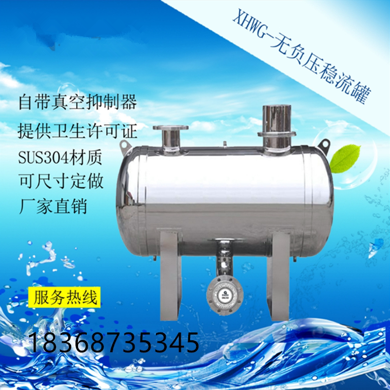 Customized non-negative pressure constant pressure water supply equipment food grade 304 stainless steel carbon steel pipeline air pressure tank steady flow tank