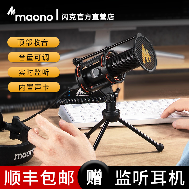 Maono flash PM471 live k song usb recording microphone TS mobile computer wired dubbing condenser microphone