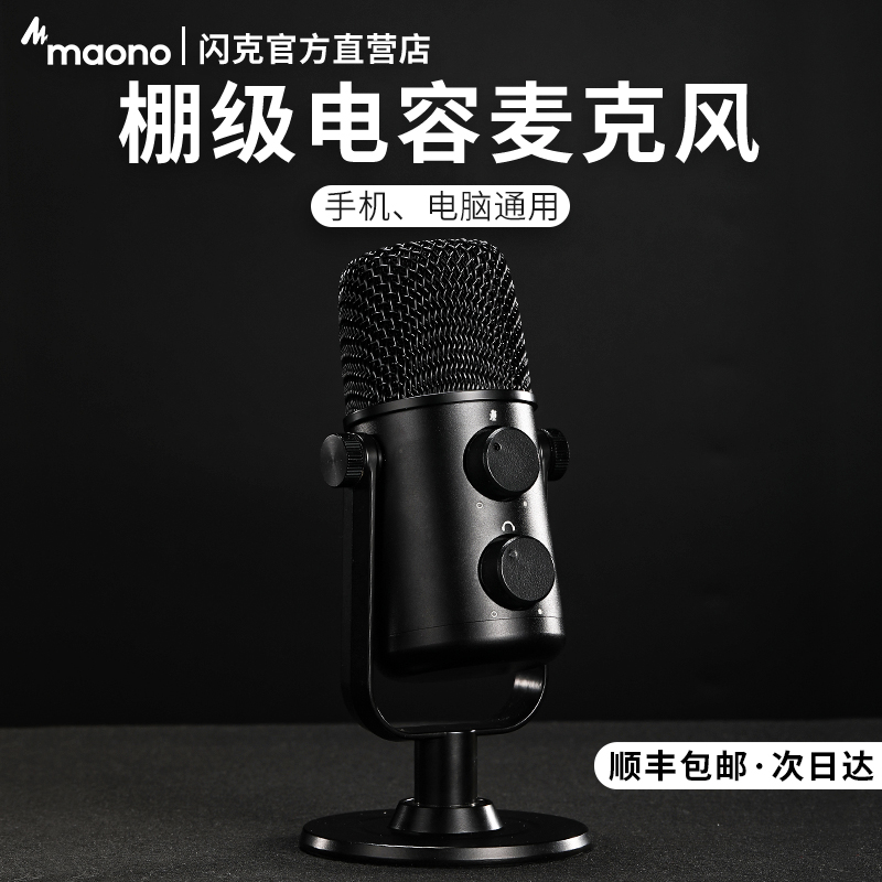 Maono Flash AU902 Microphone Douyin Bo Bo Mai Flash Ke au903 Recording Special Computer Desktop Teacher Online Class Live Equipment Notebook Singing Capacitor Radio Usb Reading Microphone