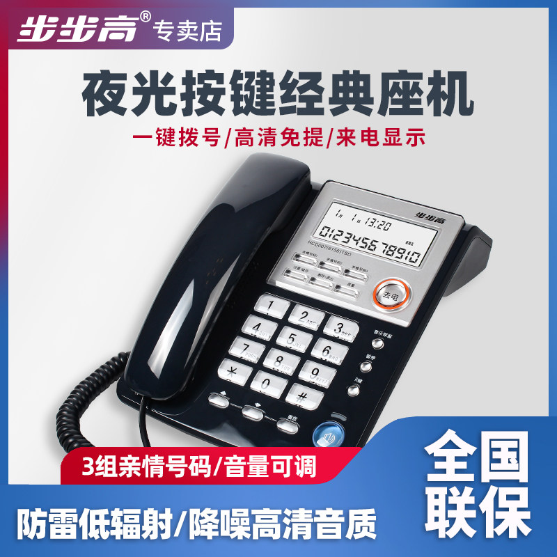 Step Walker High Telephone Home Base Office Solid Talk 6156 Low Radiation To Display Classic Wire Fixed Phone-Taobao