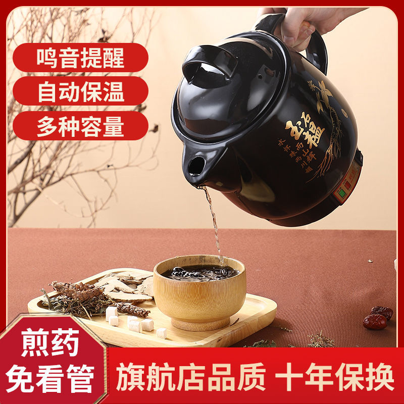 Decoction pot household automatic medicine pot Chinese medicine pot plug-in decoction Chinese medicine casserole boil medicine artifact ceramic electric cooker to cook