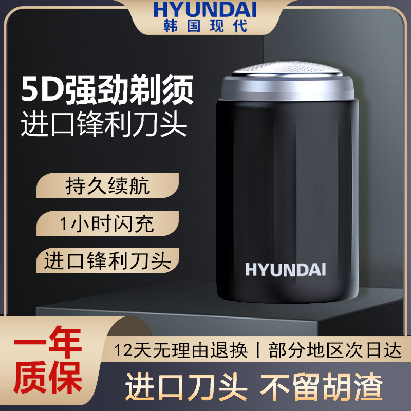 Korea Hyundai Razor Electric Men's 2022 New Mini Travel Portable Full Body Washable Razor