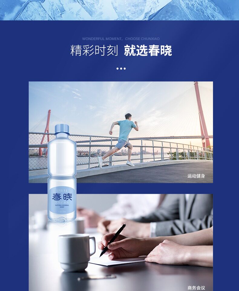 春晓 天然矿泉水整箱 550ml*24瓶 图7