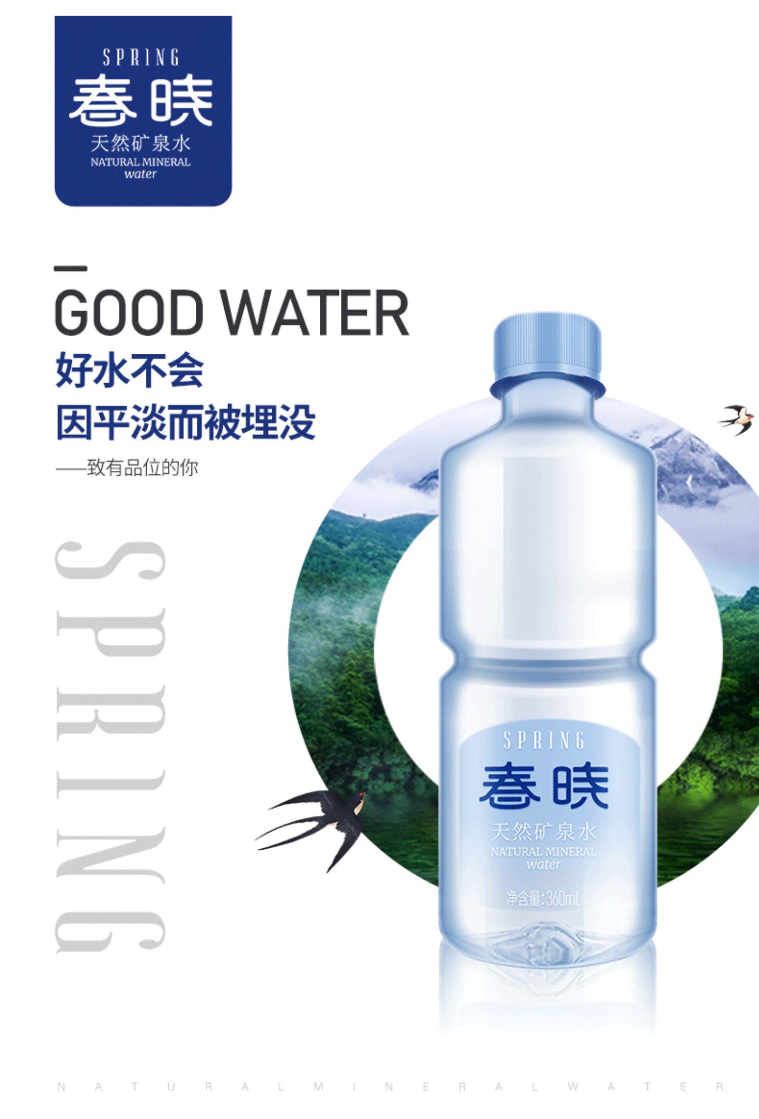 春晓天然矿泉水360ml*12瓶