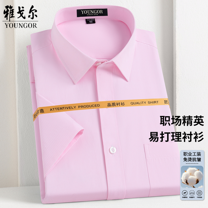 Youngor's New Summer Men's Pure Cotton Short-Sleeved Shirt, Business Non-Ironing, Anti-Wrinkle, High-End Professional Shirt for Young and Middle-Aged People Youngor's New Summer Men's Pure Cotton Short-Sleeved Shirt, Business Non-Ironing, Anti-Wrinkle, High-End Professional Shirt for Young and Middle-Aged People