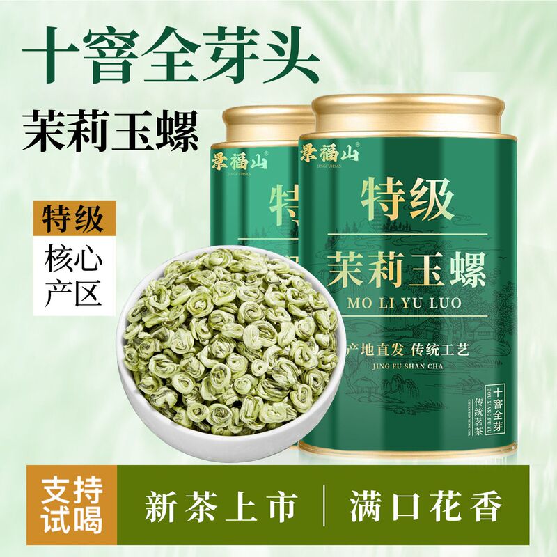 Jingfushan [Premium Grade Jasmine Yu Lu Wang with Ten Bud Heads] New Tea Guangxi Jasmine Tea Gift Box