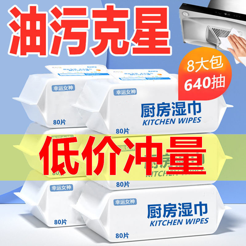 8 packaging household kitchen wipes to remove oil stains and wipe oil paper rag range hood special cleaning towel oil absorption wet wipes