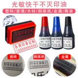 Guangmin Universal Messemid Printing Масло промышленное металлическая пластиковая стеклянная стенка Стенная стена пища быстрое сушка и сушка не вытирают из оптической главы атомной главы для красного и синего черного уплотнения