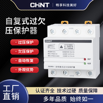 Chint OUVR-1 three-phase four-wire over and under voltage protector automatic over and under voltage protector 1P N 3P N63A