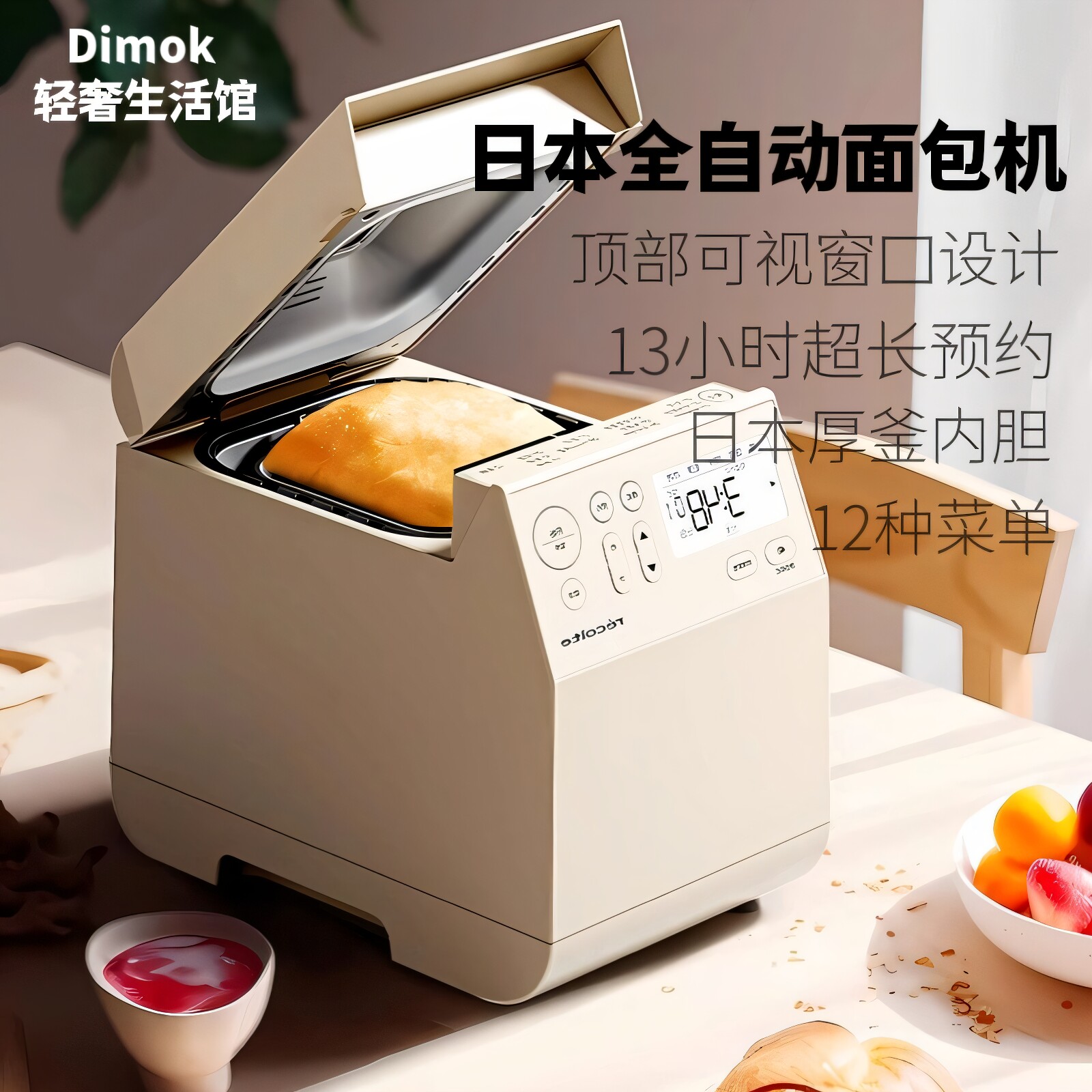 Dimok 日本新款面包机家用全自动和面机烘焙小型馒头揉面机吐司机评价- 淘宝网