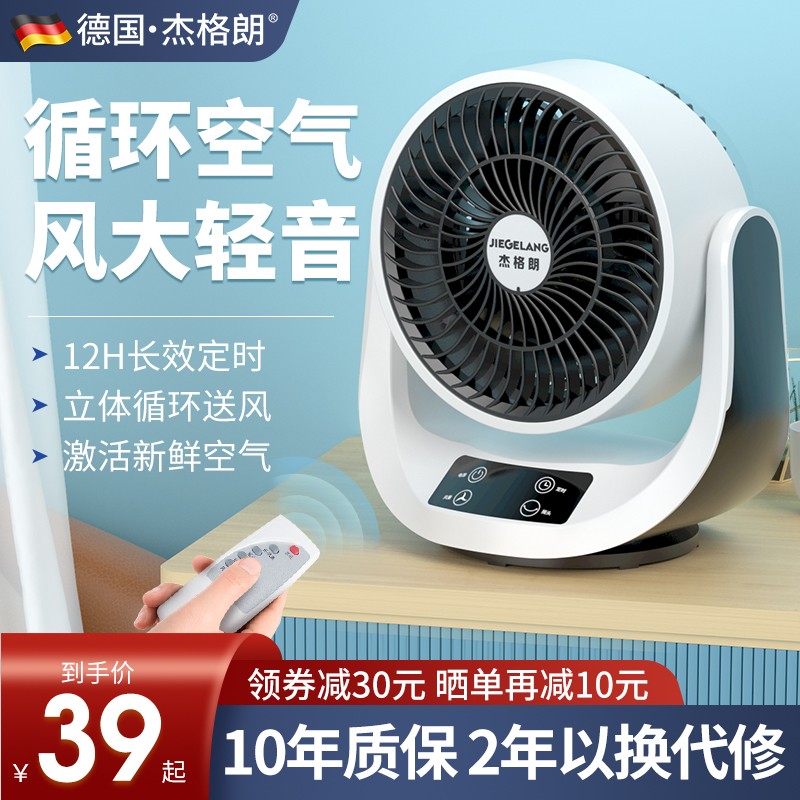 German air circulation fan household electric fan small dormitory remote control silent desktop fan office desktop fan