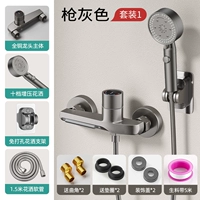 [Оружейная пепельная установка 1] Смеситель с полным медным водопадом+десять -скорость бустер душ+стент+шланг